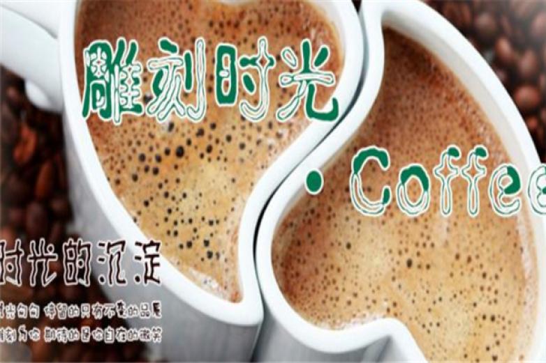 雕刻时光咖啡馆